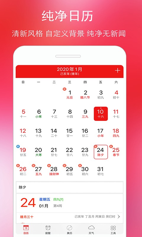 万年历黄历日历最新版2024截图1