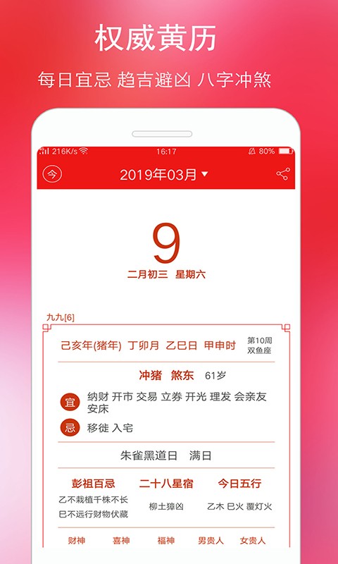 万年历黄历日历最新版2024截图2