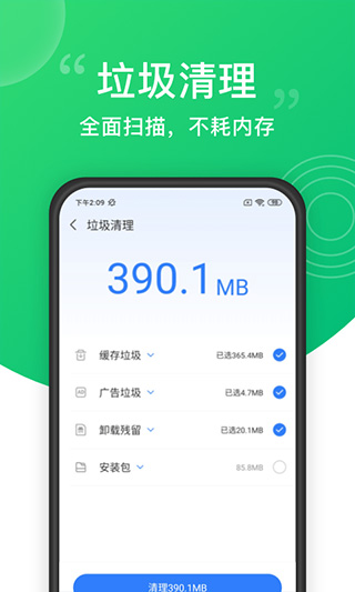 安全清理大师截图2