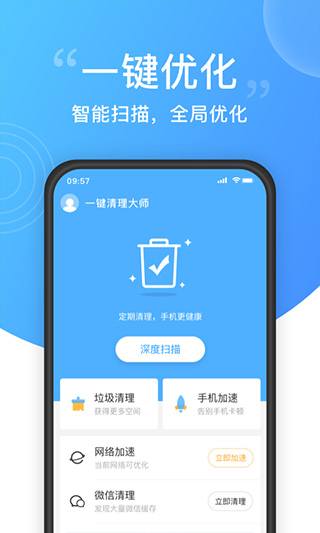 安全清理大师截图3