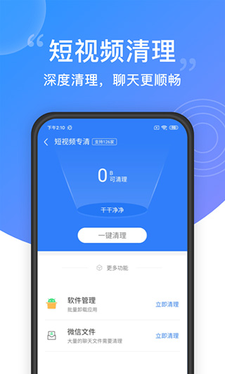 安全清理大师截图4