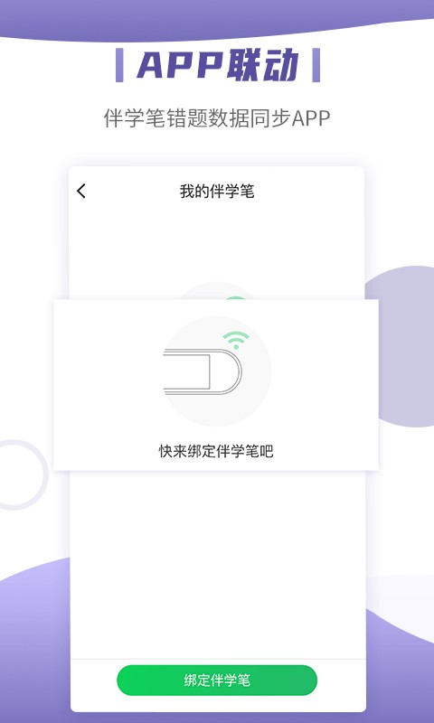 小优同学智能伴学笔软件截图1