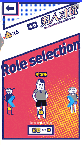 男人才玩破解版截图4