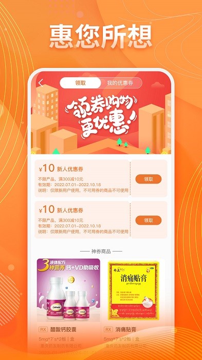 重药云商软件截图1