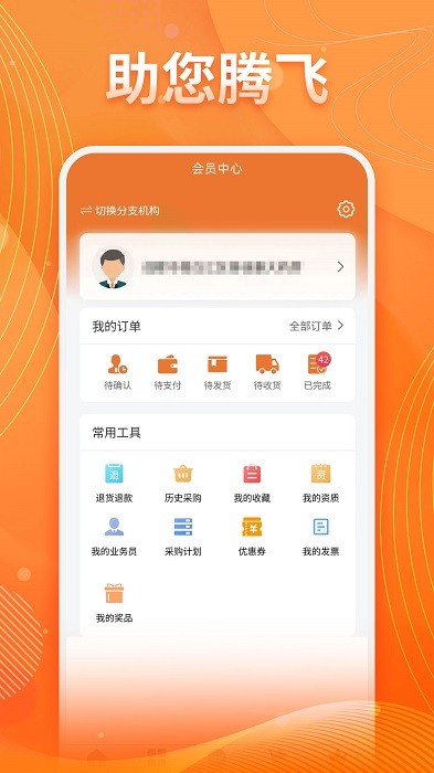 重药云商软件截图2