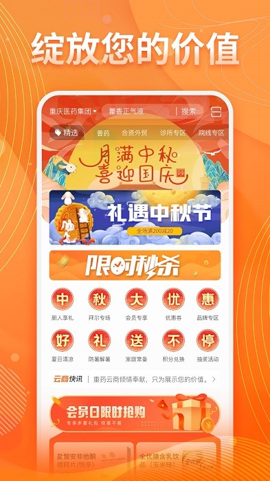 重药云商软件截图4