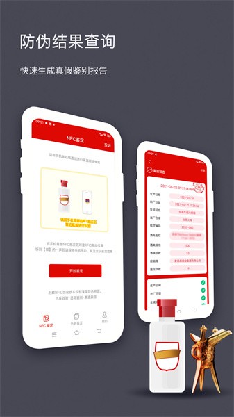 茅台镇酒防伪溯源最新版(国酒NFC防伪溯源)截图2