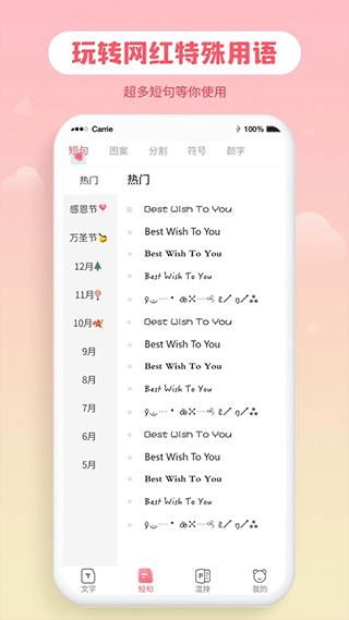 花样字体大全软件截图1