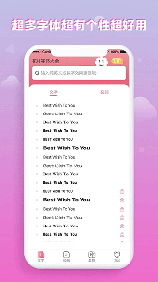 花样字体大全软件截图2