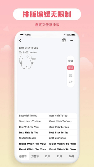 花样字体大全软件截图3