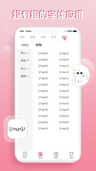 花样字体大全软件截图4
