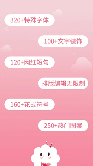 花样字体大全软件截图5