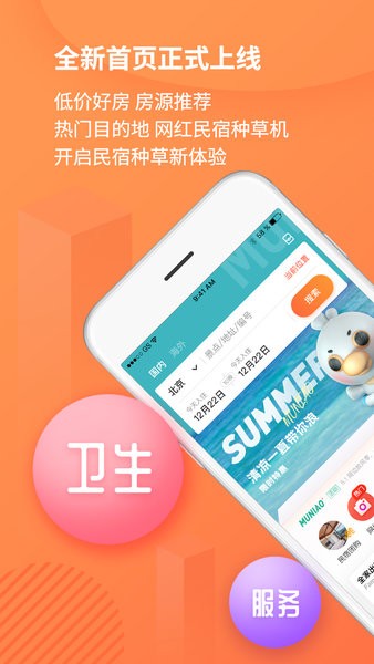 木鸟民宿平台截图1