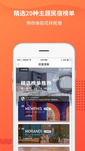 木鸟民宿平台截图2
