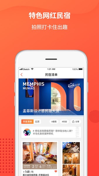 木鸟民宿平台截图4