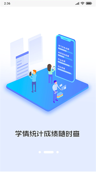i同学手机app(大学校园服务)截图1