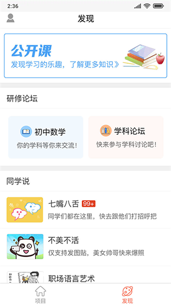 i同学手机app(大学校园服务)截图4