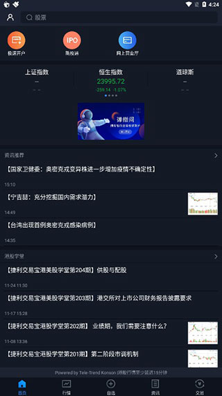 兴证国际交易宝app截图2
