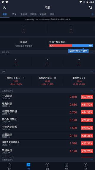 兴证国际交易宝app截图3