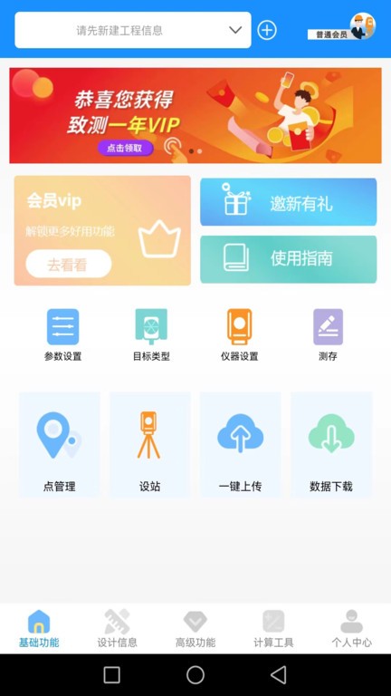 致测软件截图1