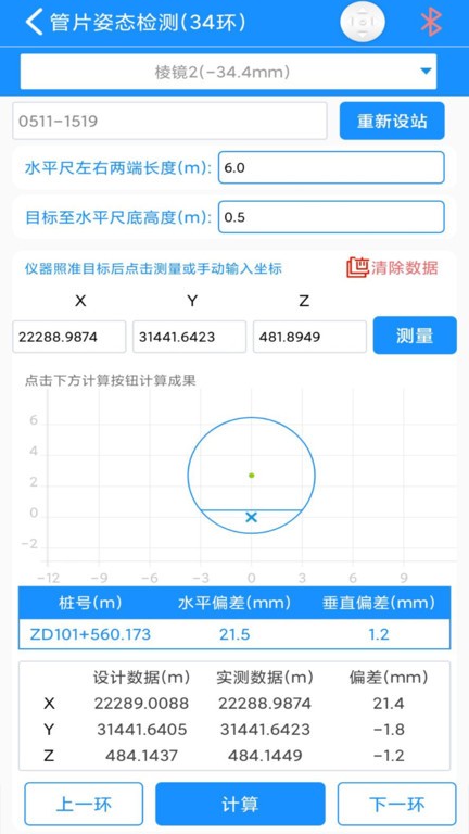 致测软件截图3