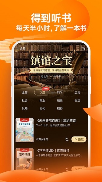得到软件截图3