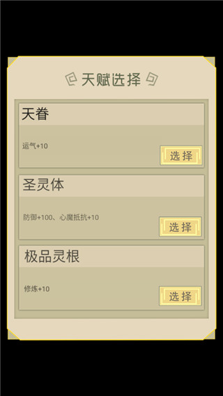 从杂役弟子开始修仙破解版截图2