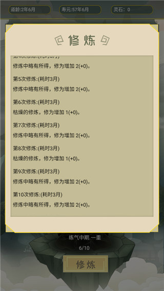 从杂役弟子开始修仙破解版截图3