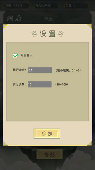 从杂役弟子开始修仙破解版截图4