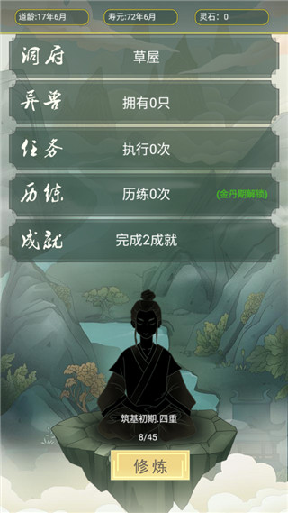 从杂役弟子开始修仙破解版截图5