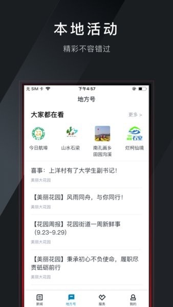运动柯城应用截图