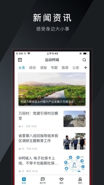 运动柯城截图3