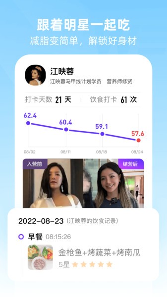 betterwe星球热量查询截图3