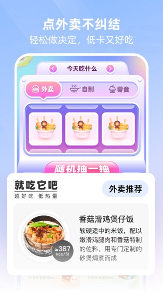 betterwe星球热量查询截图5