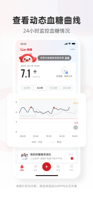 健康管理应用界面