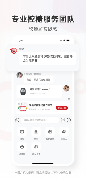 爱看健康三诺动态血糖仪截图1