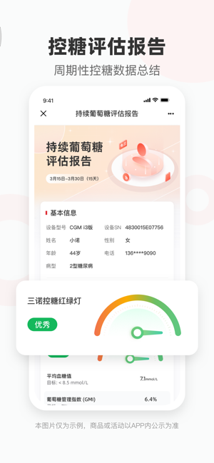 爱看健康三诺动态血糖仪截图2