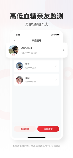 爱看健康三诺动态血糖仪截图3
