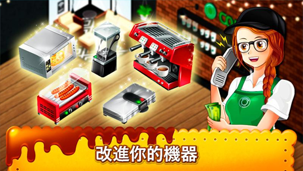 咖啡厅大作战烹饪餐厅手游截图1