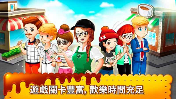 咖啡厅大作战烹饪餐厅手游截图3