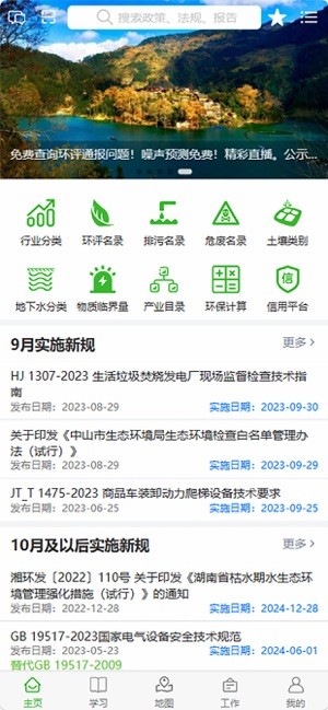 环保小智app
