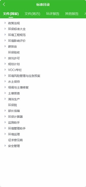 环保小智安卓手机截图1