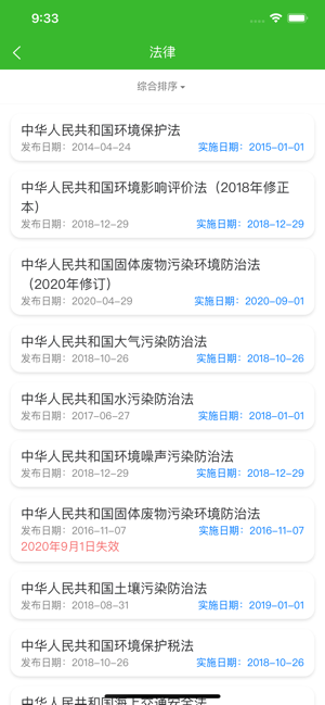 环保小智安卓手机截图2
