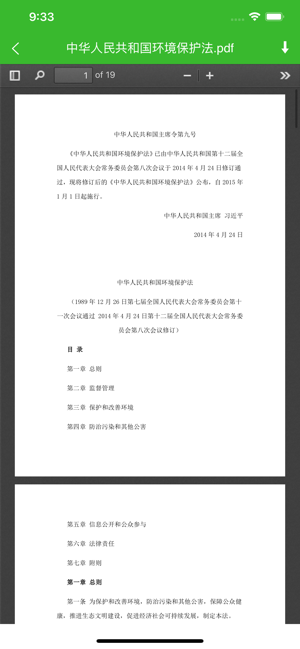 环保小智安卓手机截图3