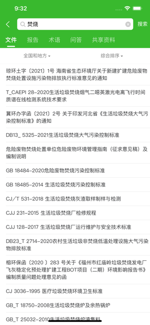 环保小智安卓手机截图5