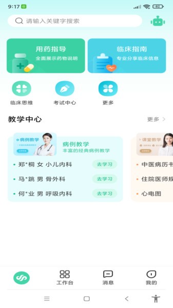 三维医学教学演示