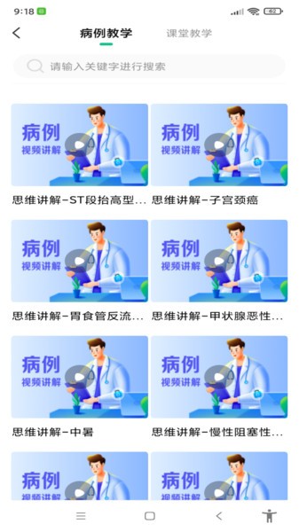 交互式医学教学