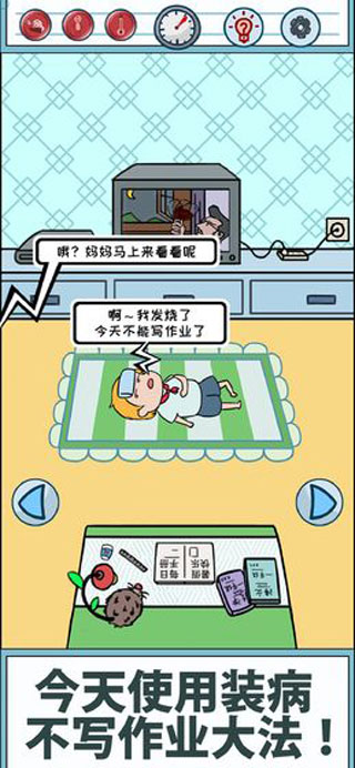 暑假是不可能写作业的游戏截图5