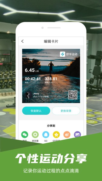 舒华运动健身截图4