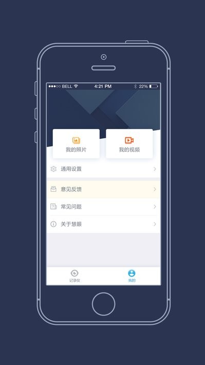 海康慧眼行车记录仪截图3